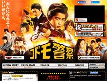 Tablet Screenshot of kodomokeisatsu.com